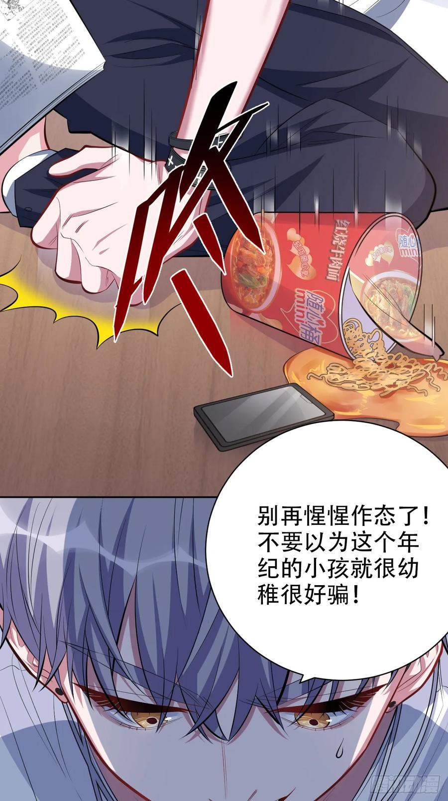 《岳父大人与甄好》39.死小孩发现了！ 第9页
