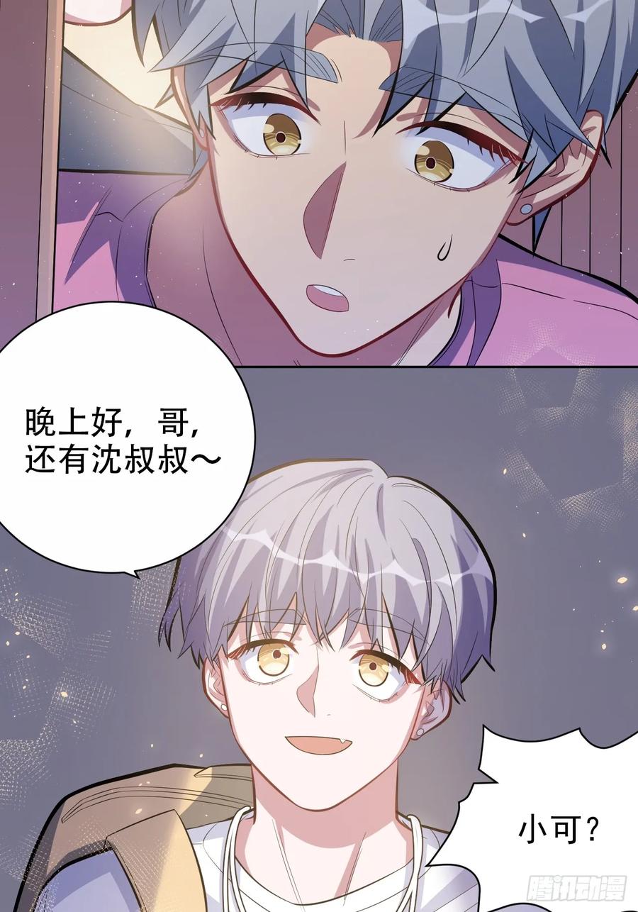 《岳父大人与甄好》39.死小孩发现了！ 第30页