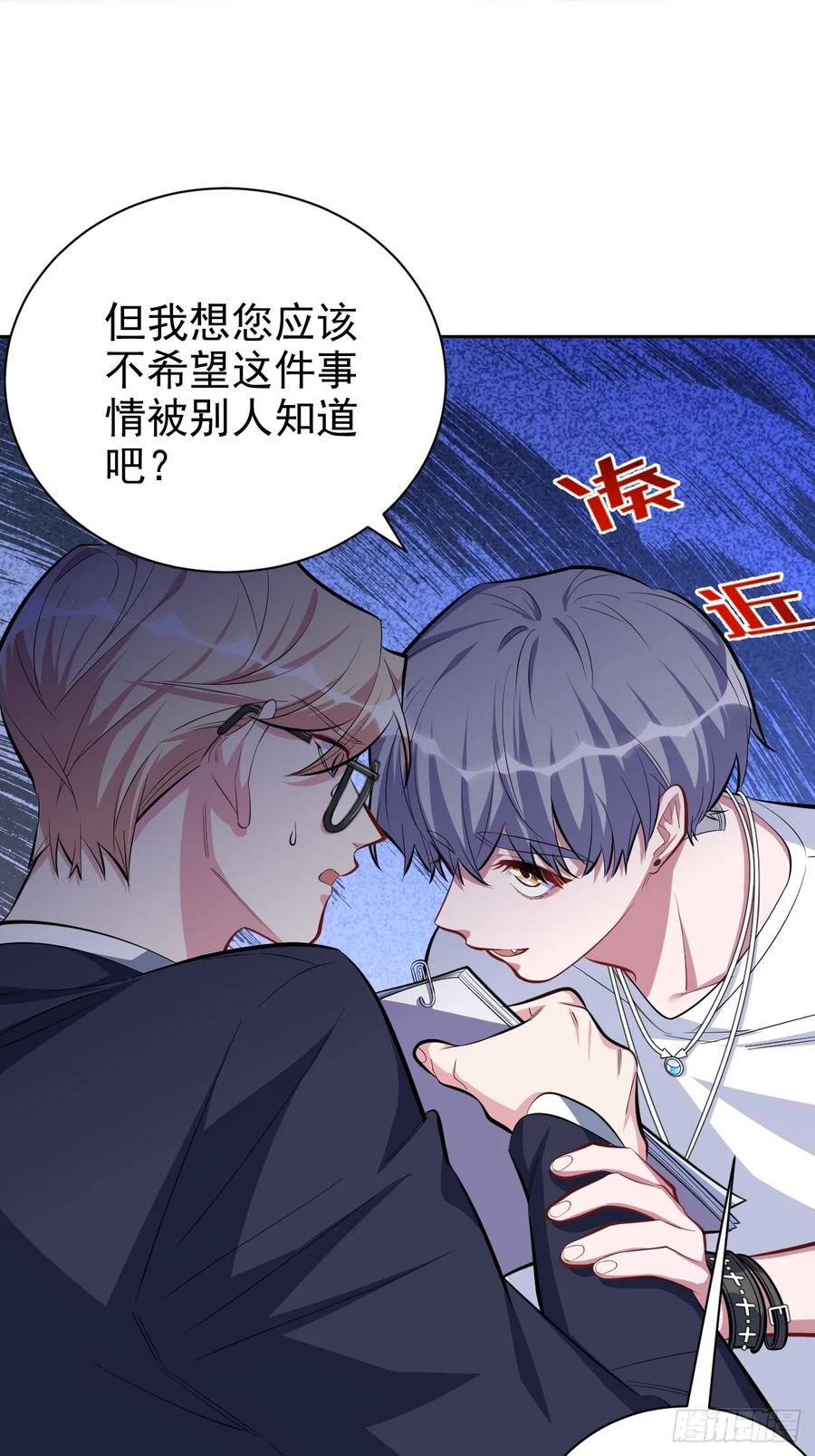 《岳父大人与甄好》39.死小孩发现了！ 第5页