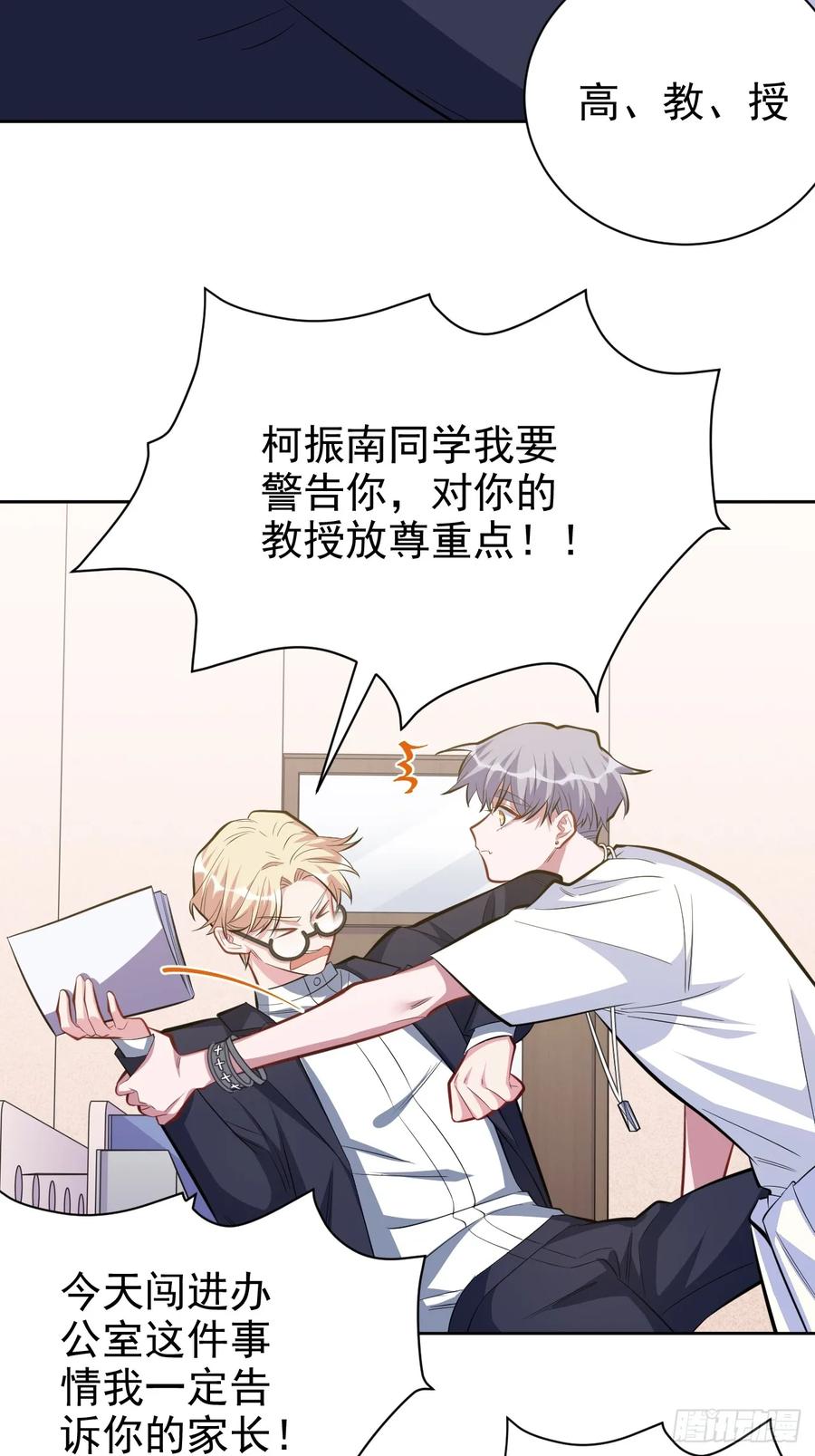 《岳父大人与甄好》39.死小孩发现了！ 第6页
