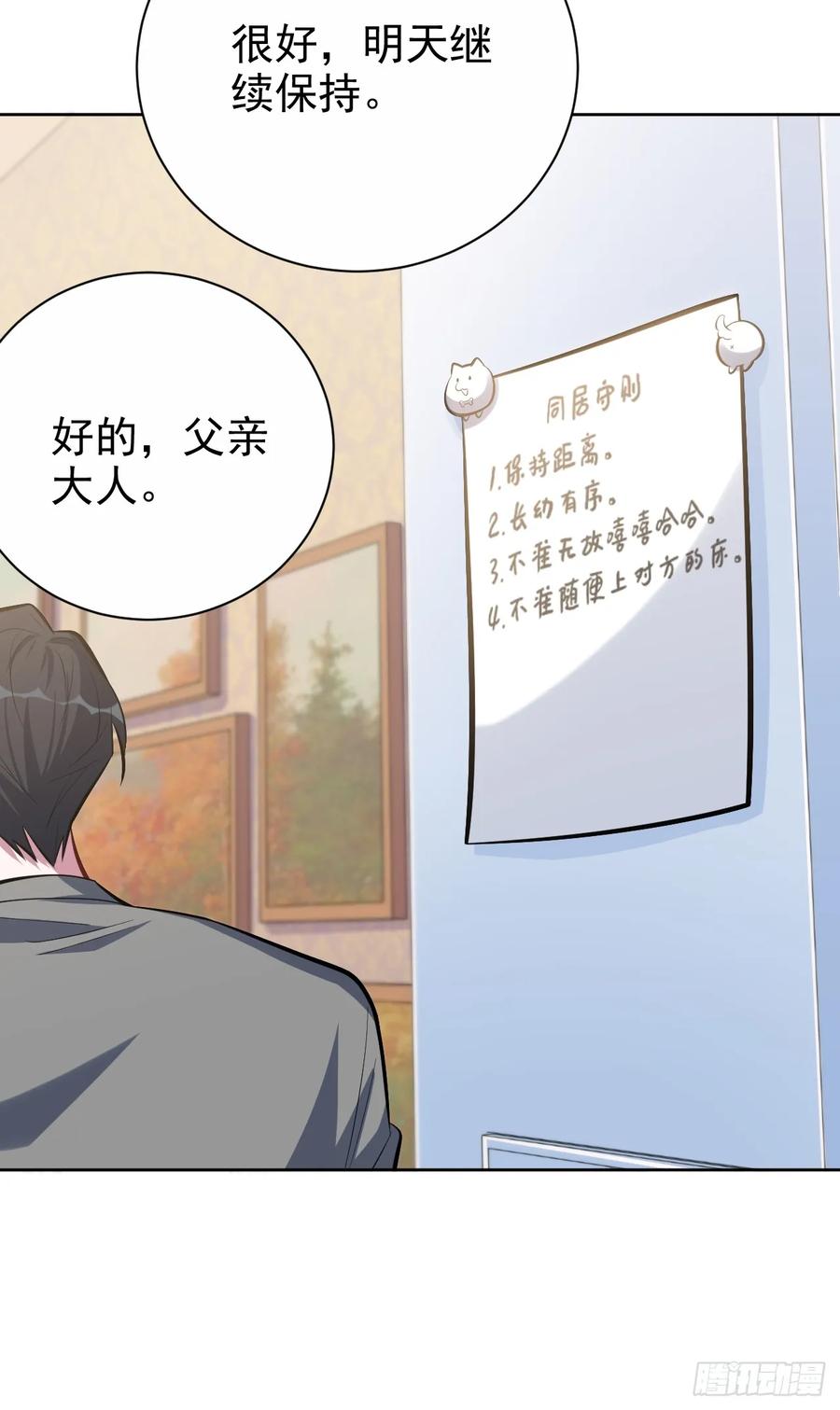 《岳父大人与甄好》39.死小孩发现了！ 第26页