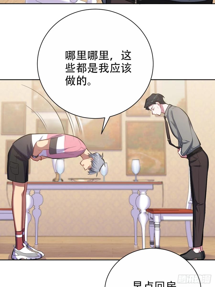 《岳父大人与甄好》39.死小孩发现了！ 第24页