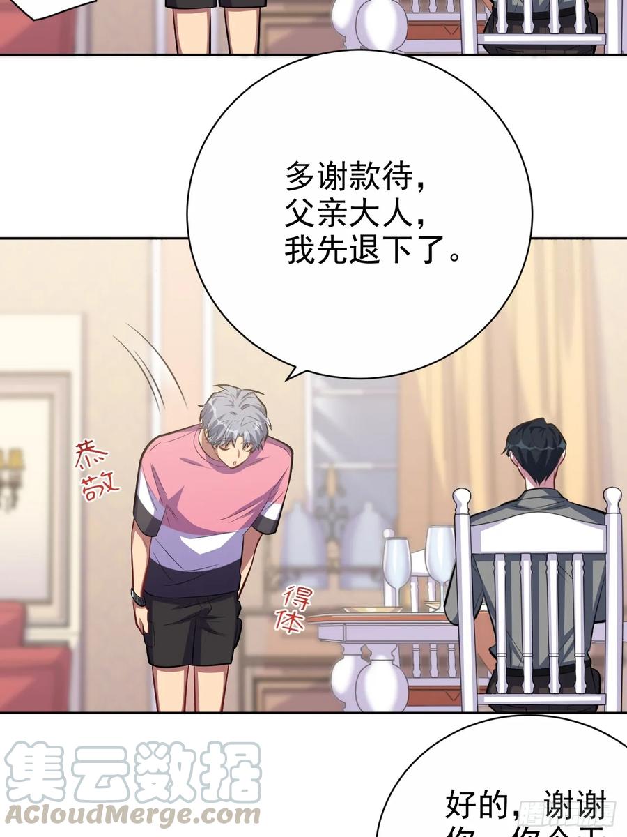 《岳父大人与甄好》39.死小孩发现了！ 第22页