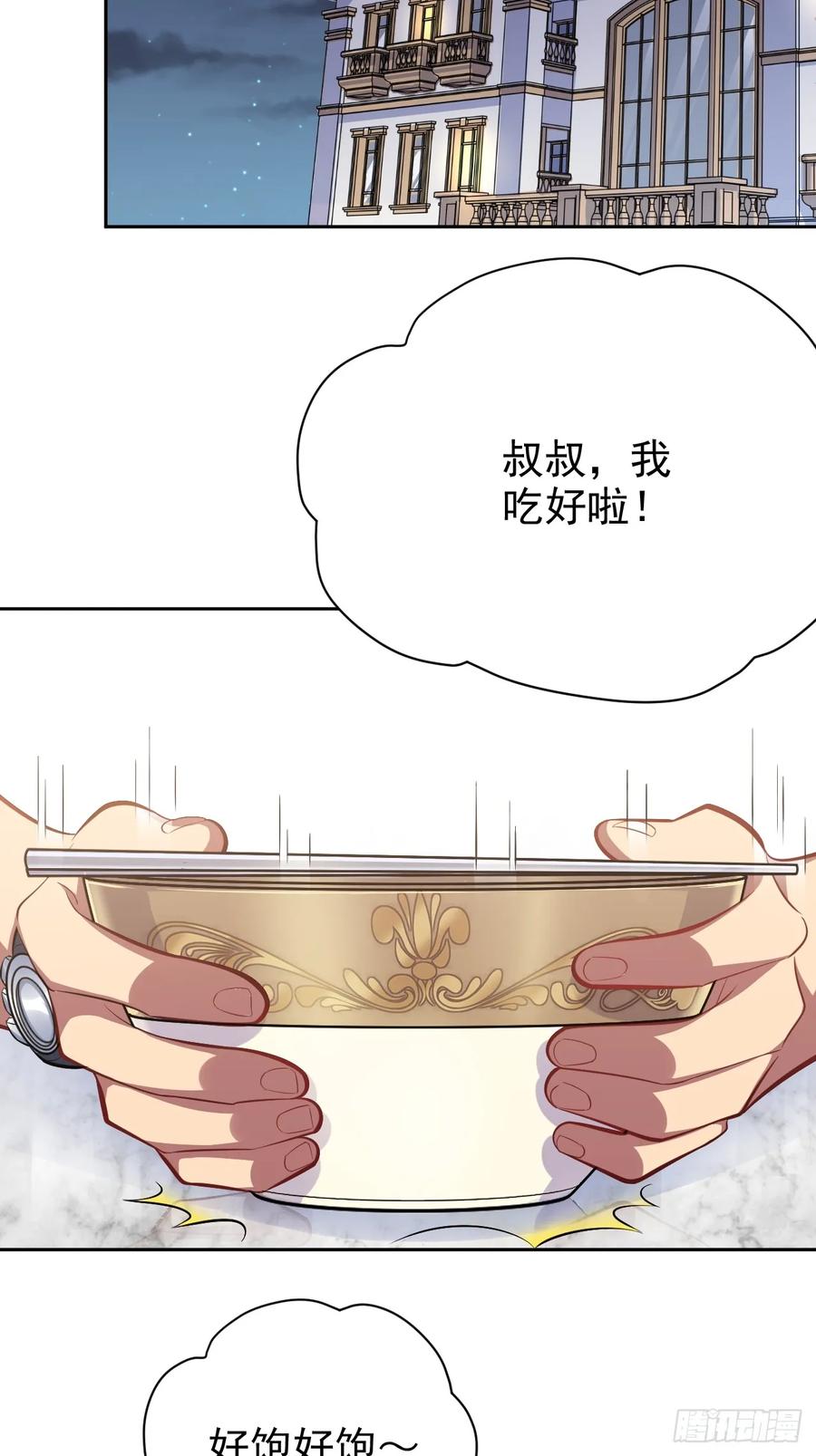 《岳父大人与甄好》39.死小孩发现了！ 第18页