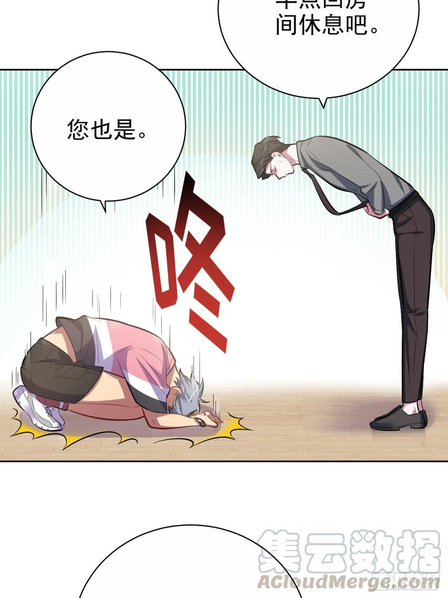 《岳父大人与甄好》39.死小孩发现了！ 第25页
