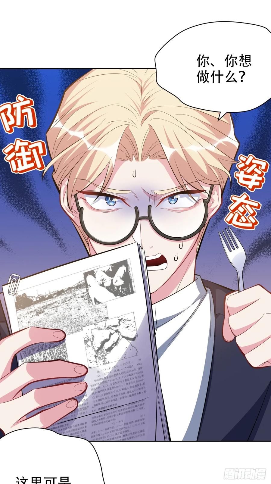 《岳父大人与甄好》39.死小孩发现了！ 第2页