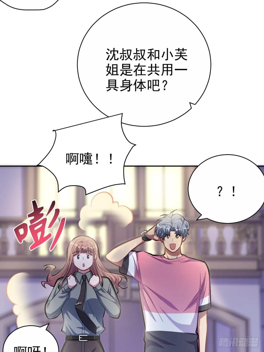 《岳父大人与甄好》40.实验结果居然是…… 第10页