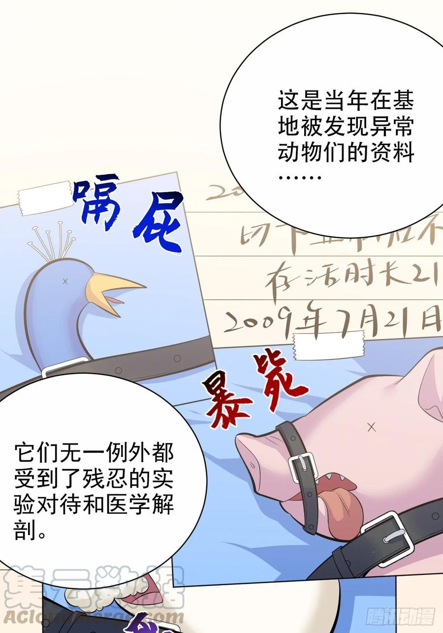 《岳父大人与甄好》40.实验结果居然是…… 第25页