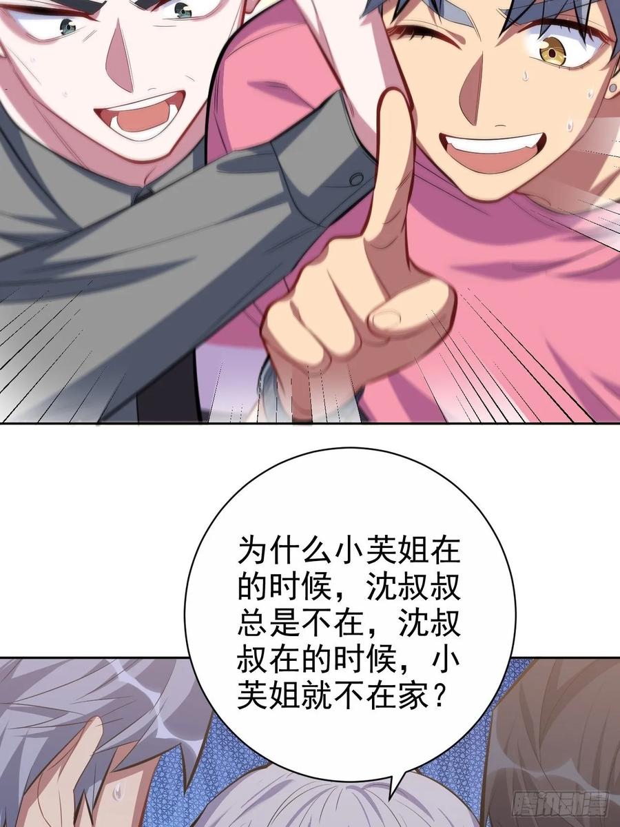 《岳父大人与甄好》40.实验结果居然是…… 第6页