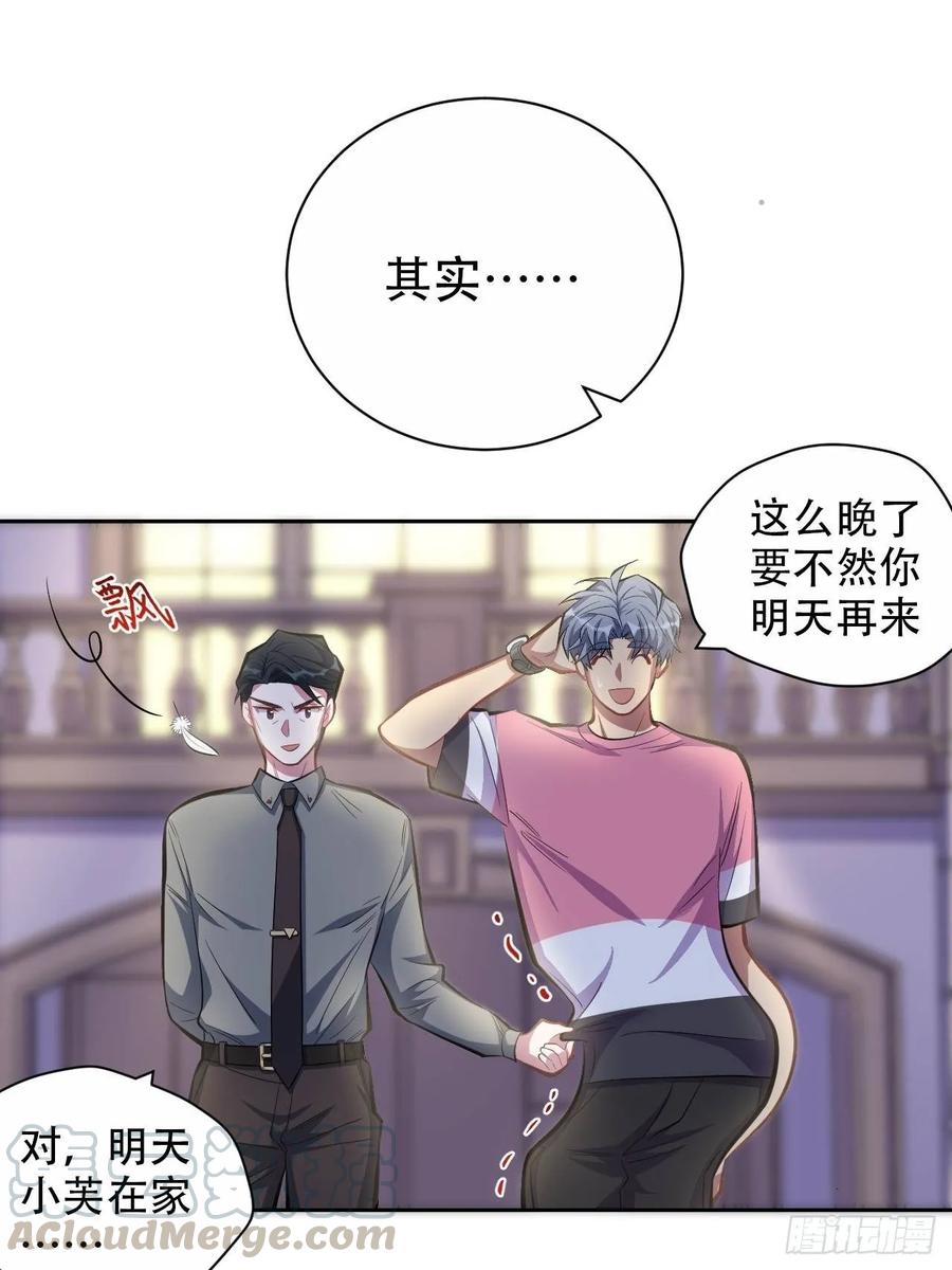 《岳父大人与甄好》40.实验结果居然是…… 第9页