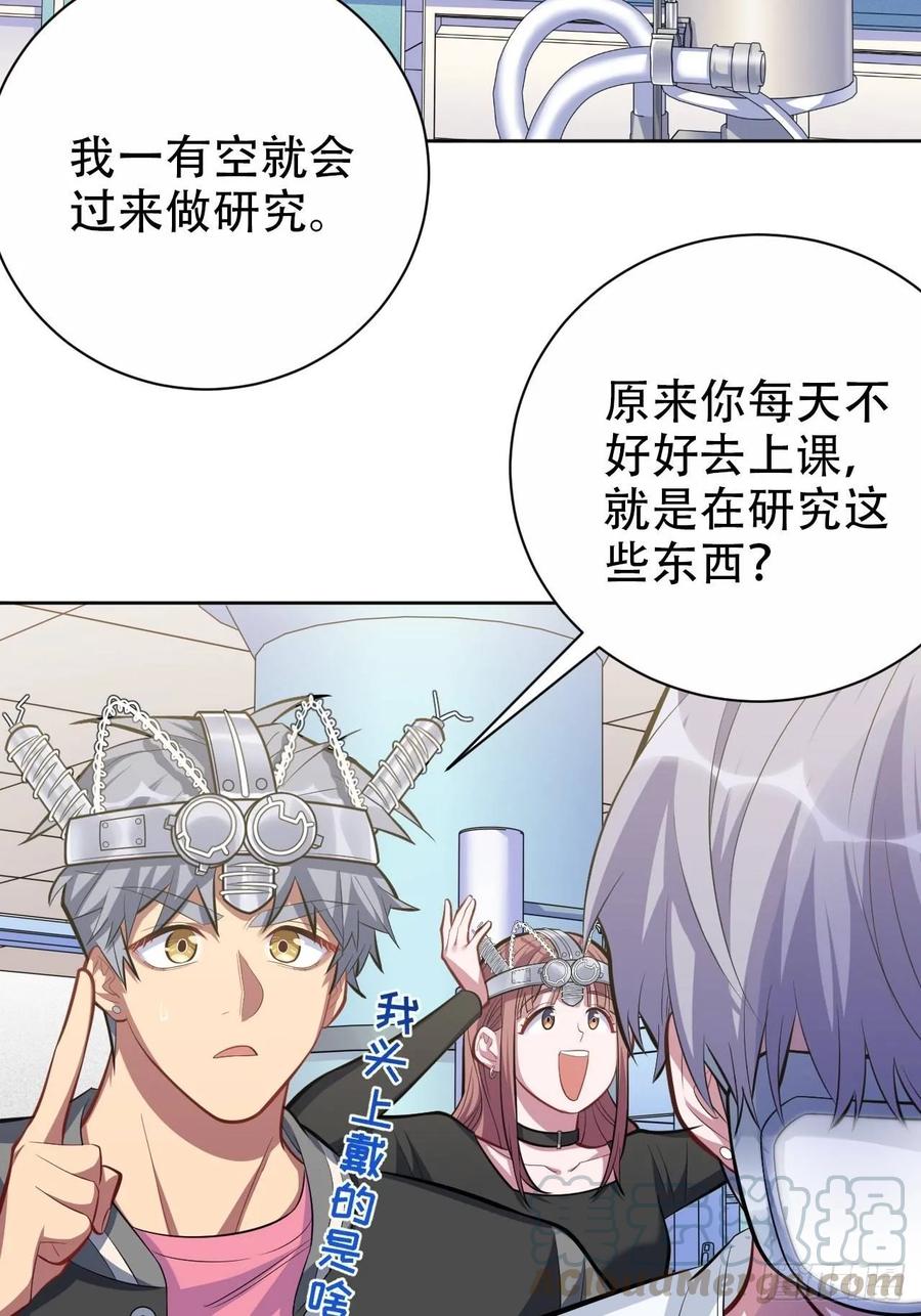 《岳父大人与甄好》40.实验结果居然是…… 第17页
