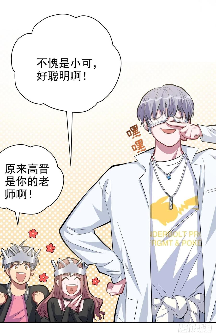 《岳父大人与甄好》40.实验结果居然是…… 第22页