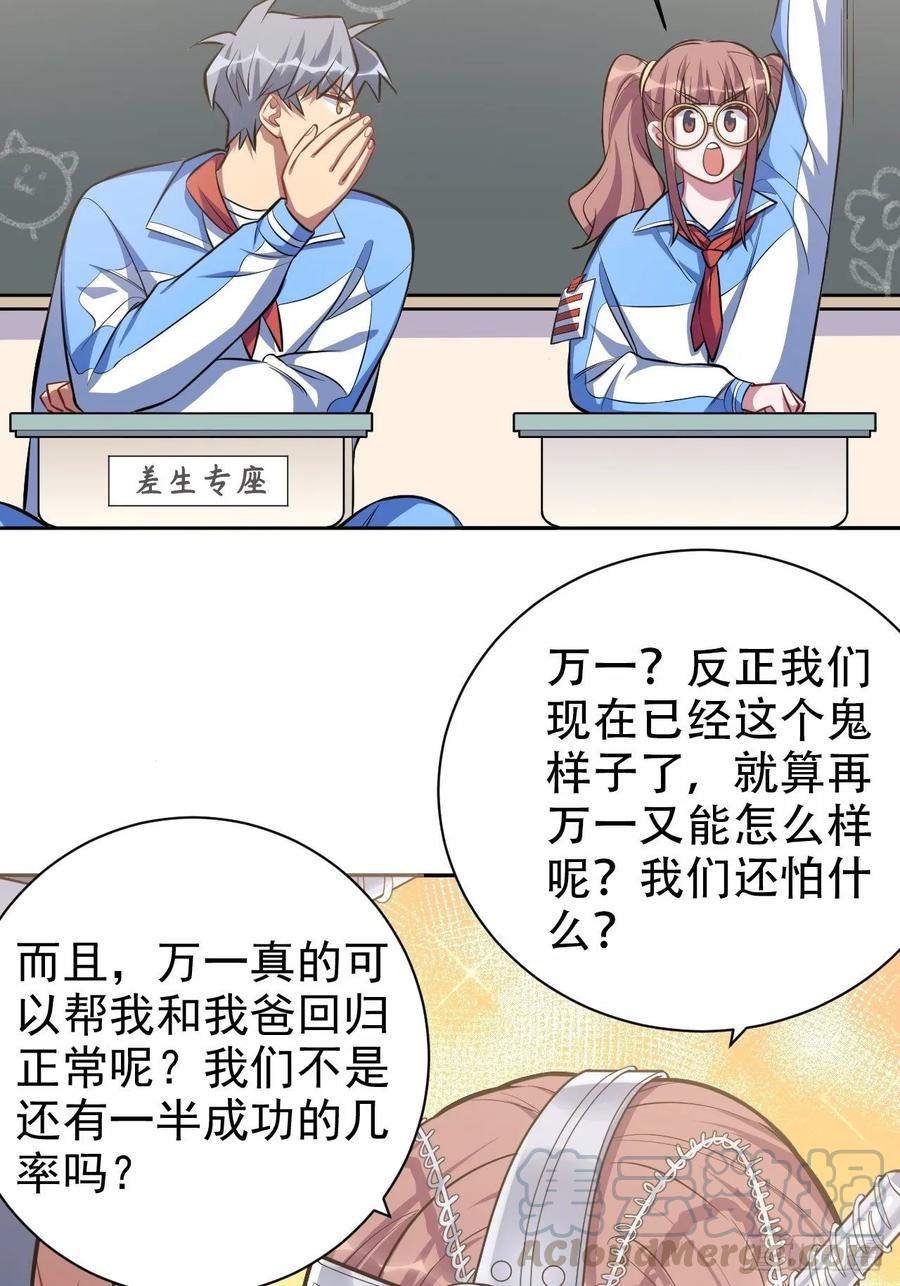 《岳父大人与甄好》40.实验结果居然是…… 第33页