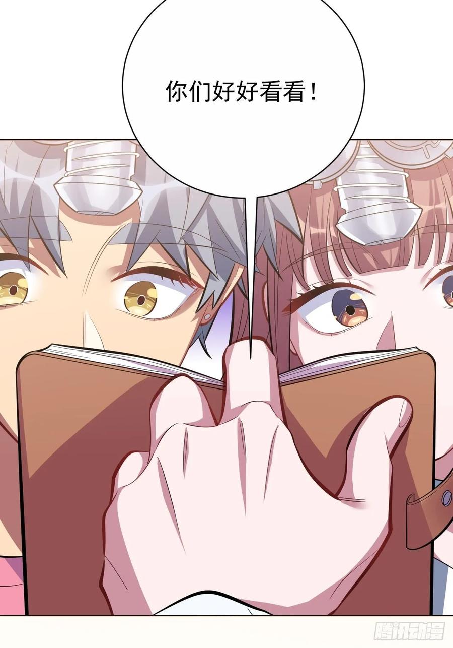 《岳父大人与甄好》40.实验结果居然是…… 第24页