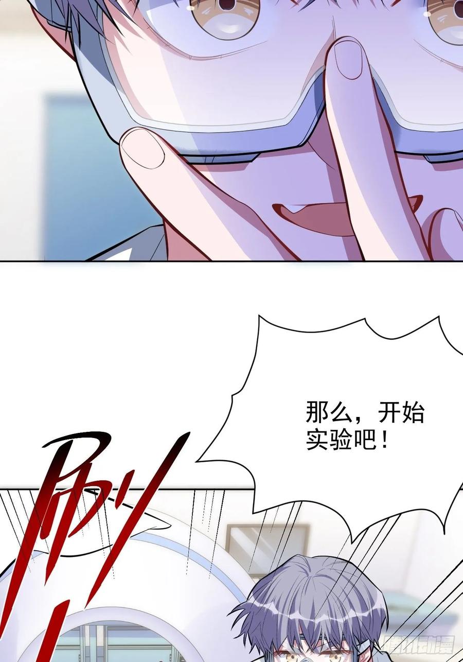 《岳父大人与甄好》40.实验结果居然是…… 第28页