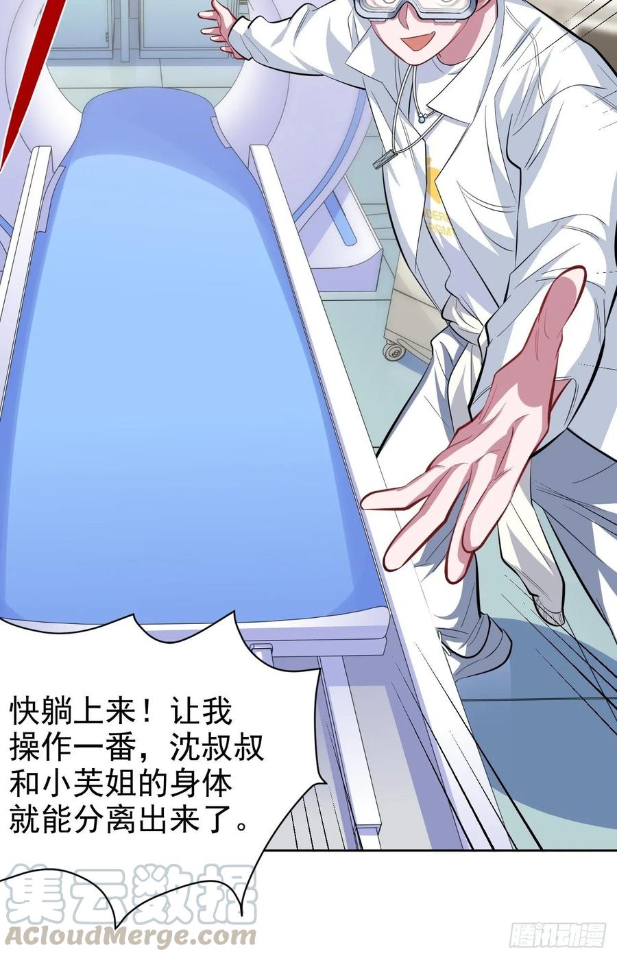 《岳父大人与甄好》40.实验结果居然是…… 第29页