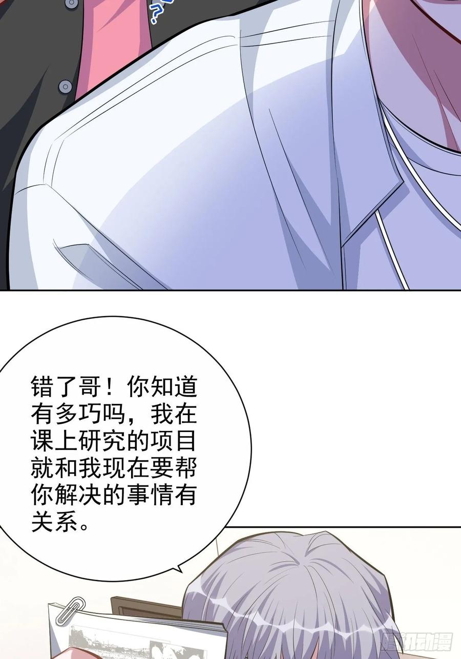 《岳父大人与甄好》40.实验结果居然是…… 第18页
