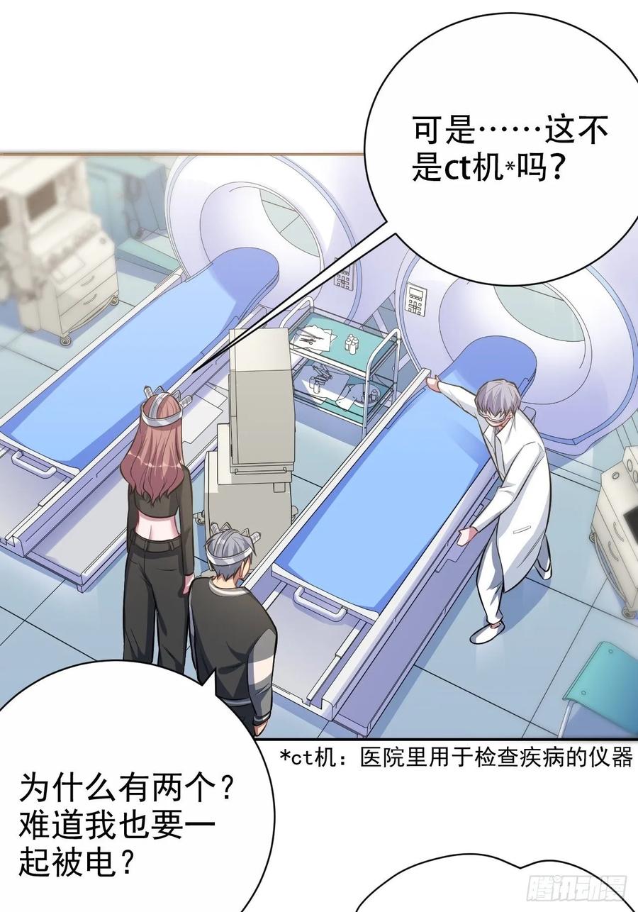 《岳父大人与甄好》40.实验结果居然是…… 第30页