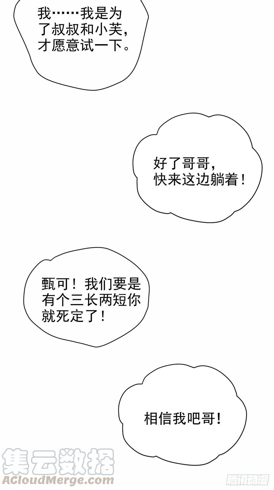 《岳父大人与甄好》40.实验结果居然是…… 第37页