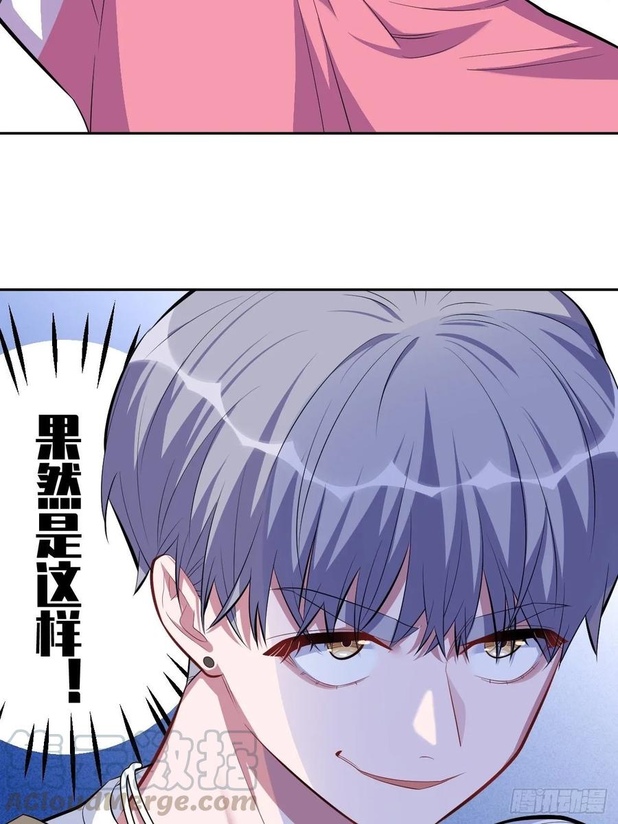 《岳父大人与甄好》40.实验结果居然是…… 第13页