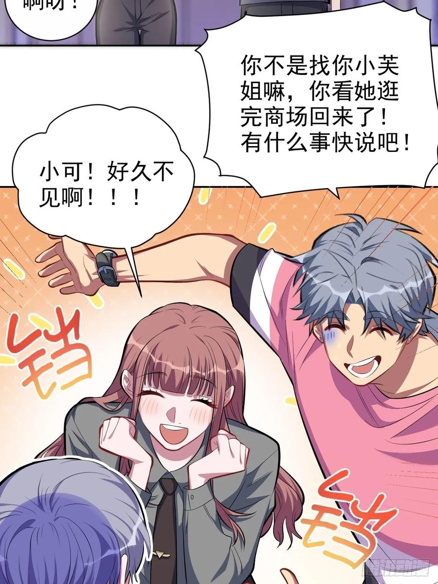 《岳父大人与甄好》40.实验结果居然是…… 第11页