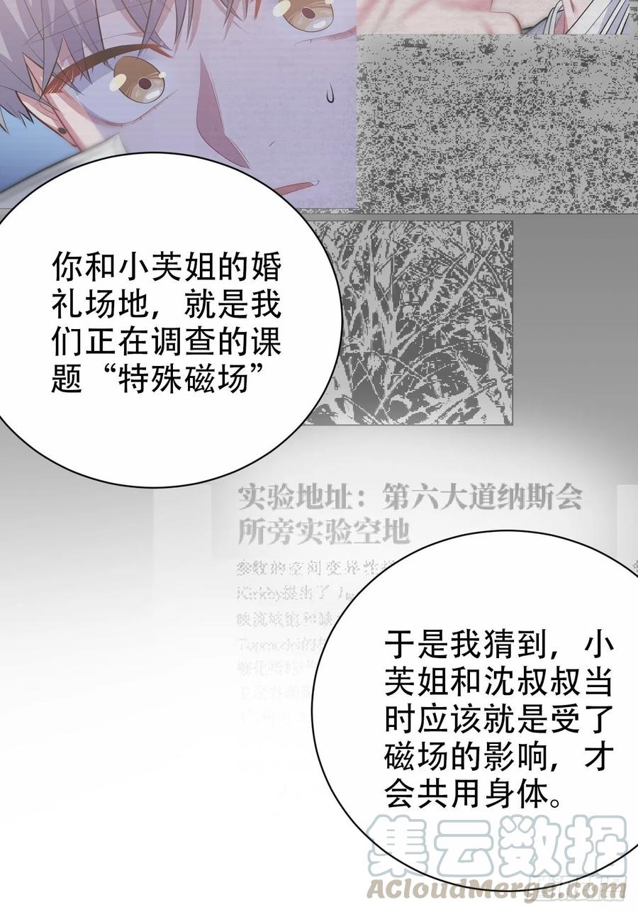 《岳父大人与甄好》40.实验结果居然是…… 第21页