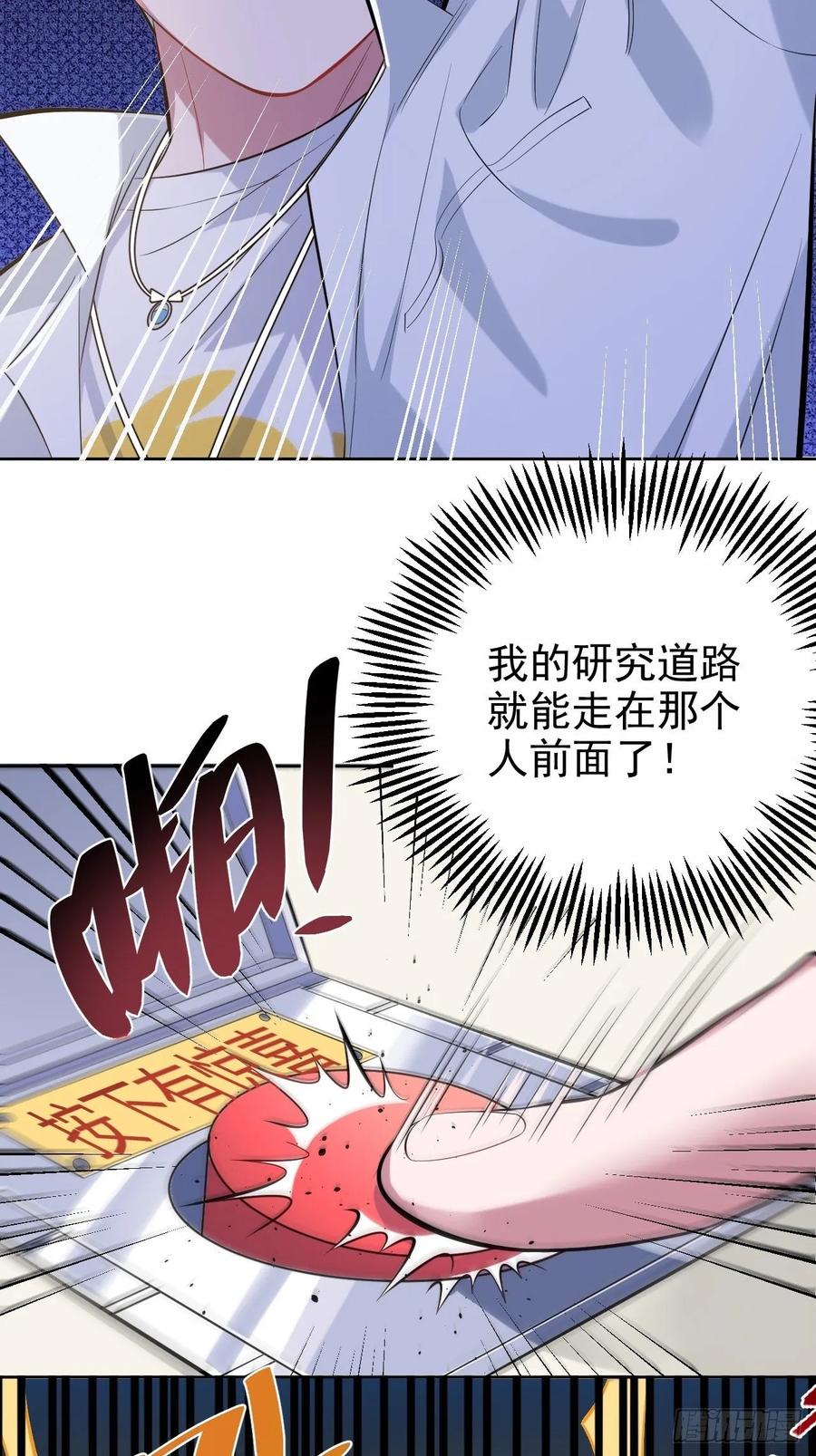 《岳父大人与甄好》40.实验结果居然是…… 第39页