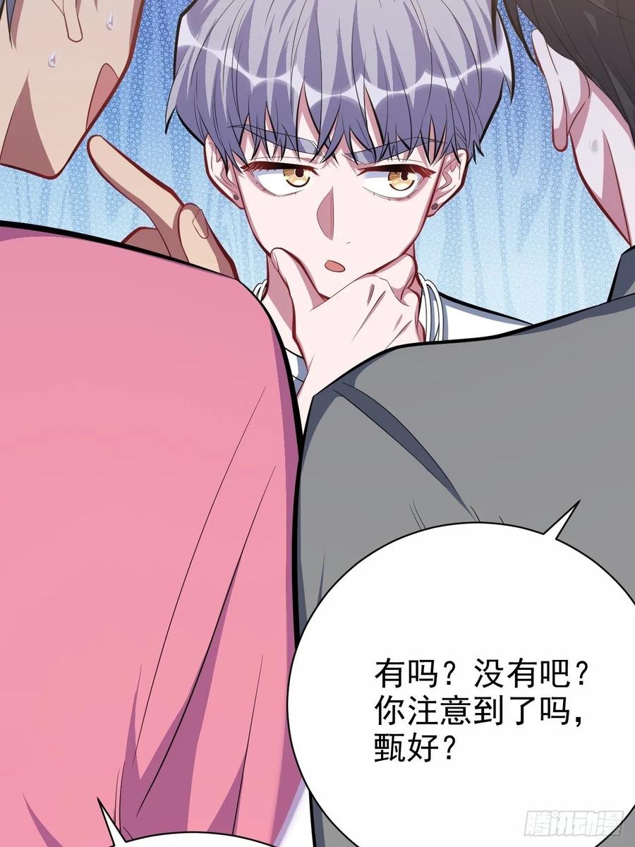 《岳父大人与甄好》40.实验结果居然是…… 第7页