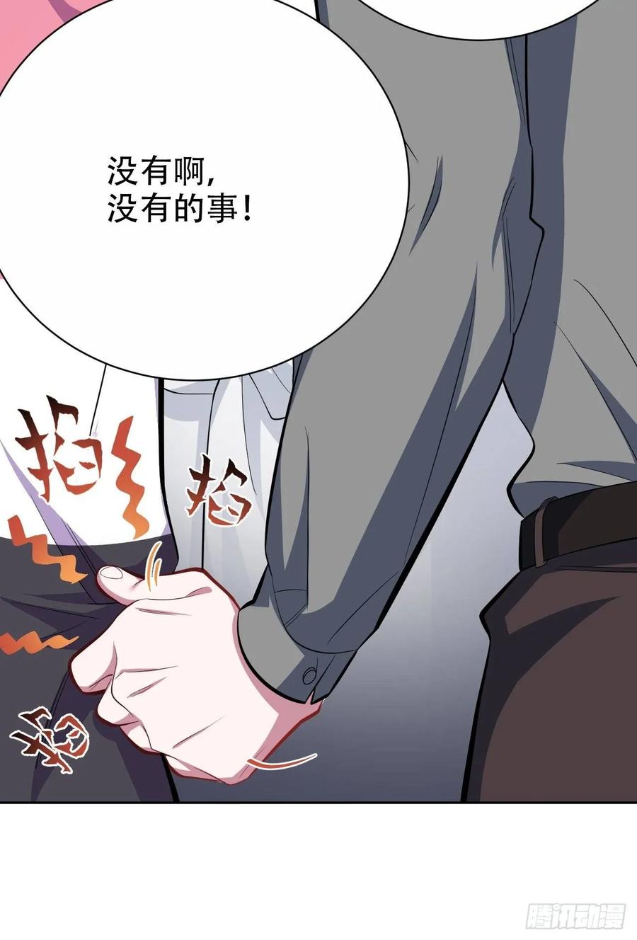 《岳父大人与甄好》40.实验结果居然是…… 第8页