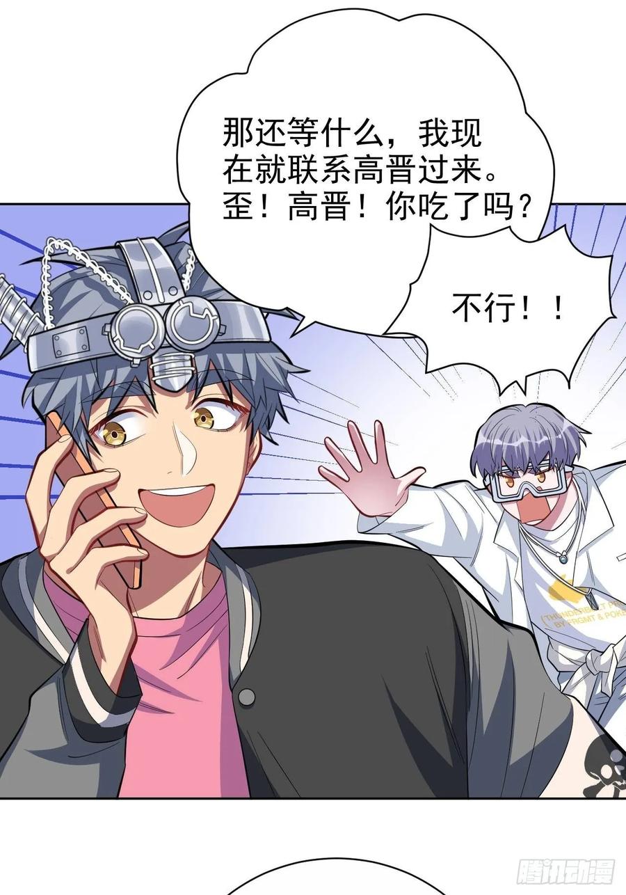 《岳父大人与甄好》40.实验结果居然是…… 第23页