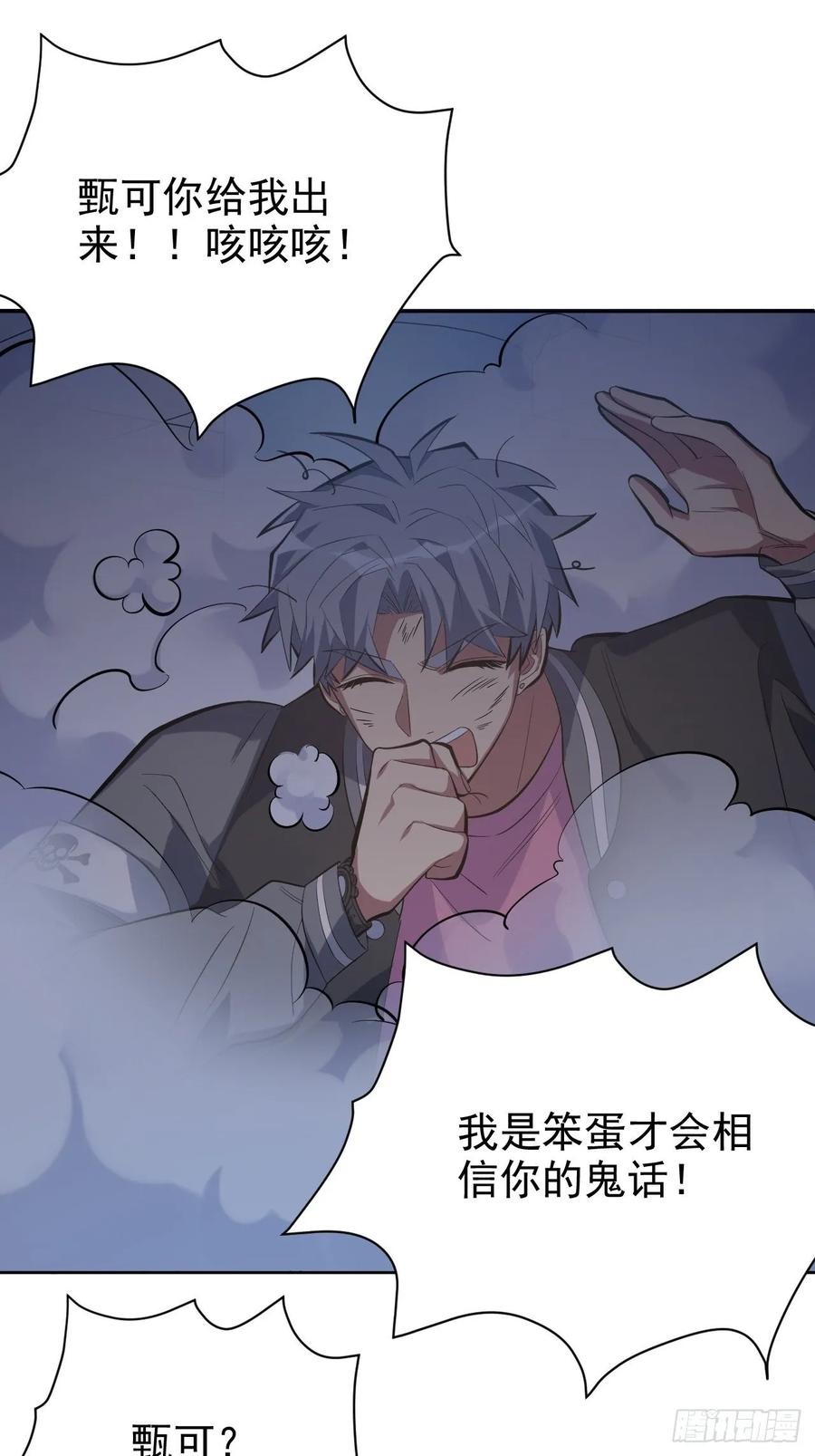 《岳父大人与甄好》40.实验结果居然是…… 第43页