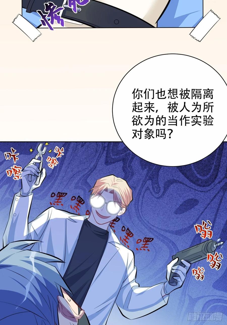 《岳父大人与甄好》40.实验结果居然是…… 第26页