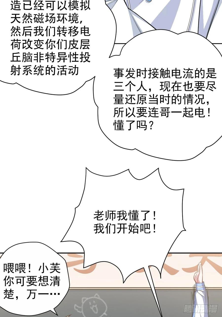 《岳父大人与甄好》40.实验结果居然是…… 第32页