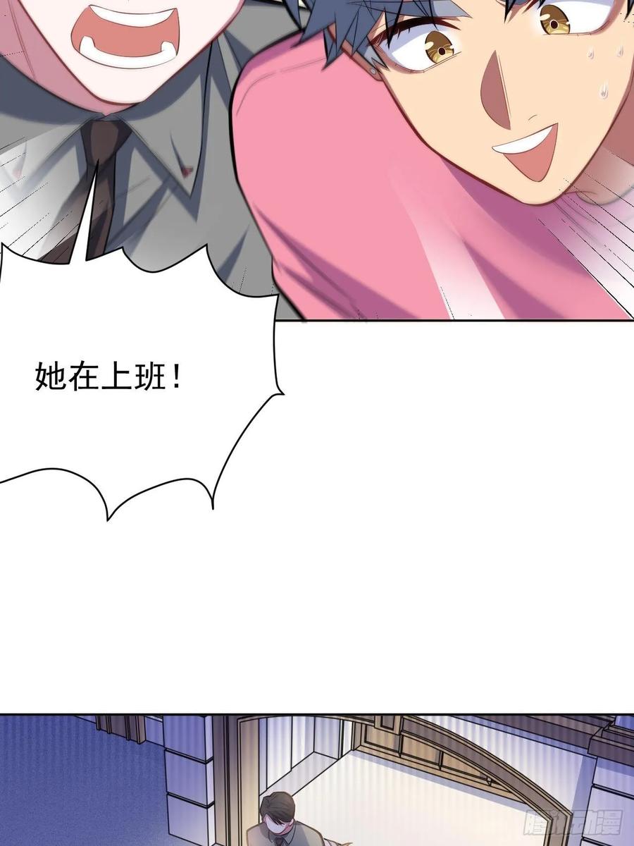 《岳父大人与甄好》40.实验结果居然是…… 第4页