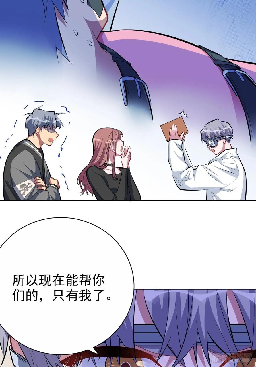 《岳父大人与甄好》40.实验结果居然是…… 第27页