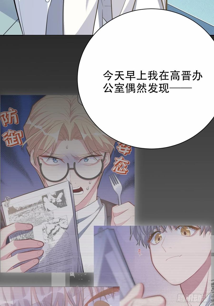 《岳父大人与甄好》40.实验结果居然是…… 第20页