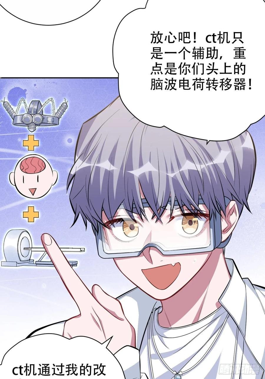 《岳父大人与甄好》40.实验结果居然是…… 第31页