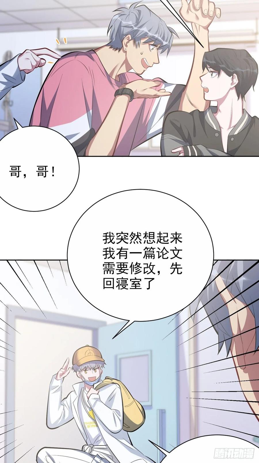 《岳父大人与甄好》41.叔叔回到十九岁（上） 第8页
