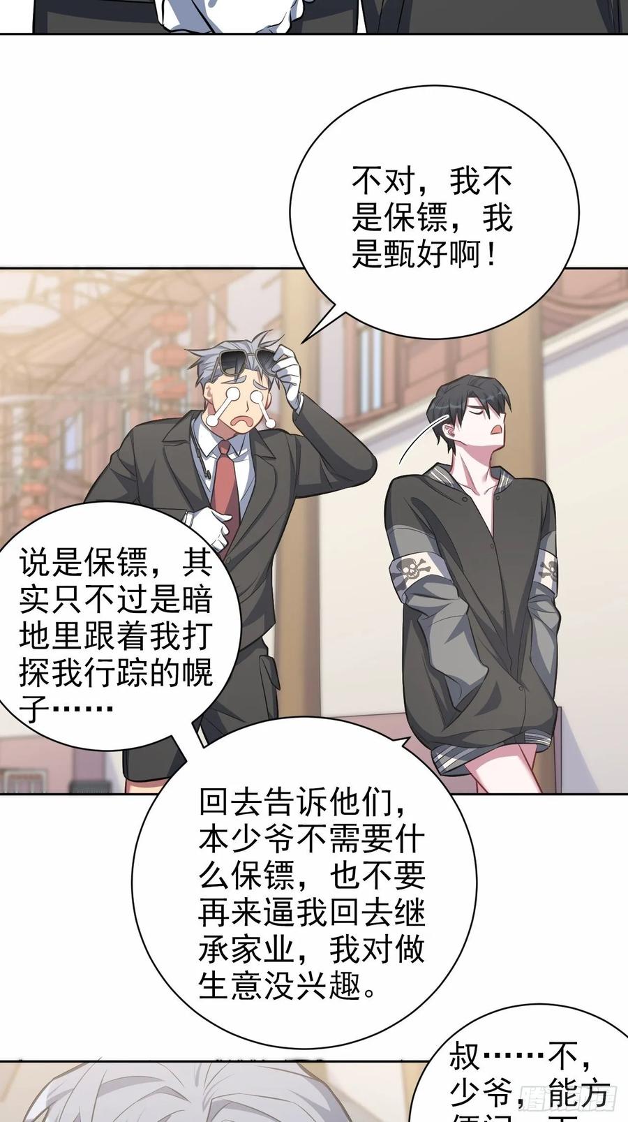 《岳父大人与甄好》41.叔叔回到十九岁（上） 第17页