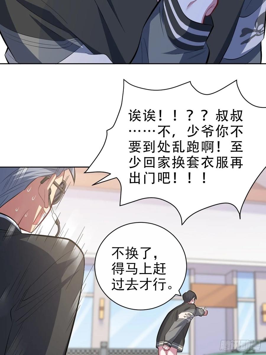 《岳父大人与甄好》41.叔叔回到十九岁（上） 第23页