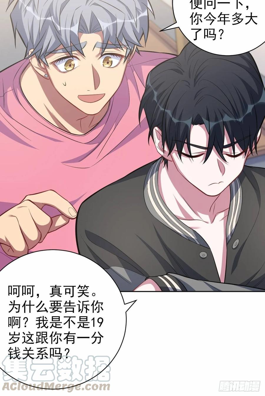《岳父大人与甄好》41.叔叔回到十九岁（上） 第18页