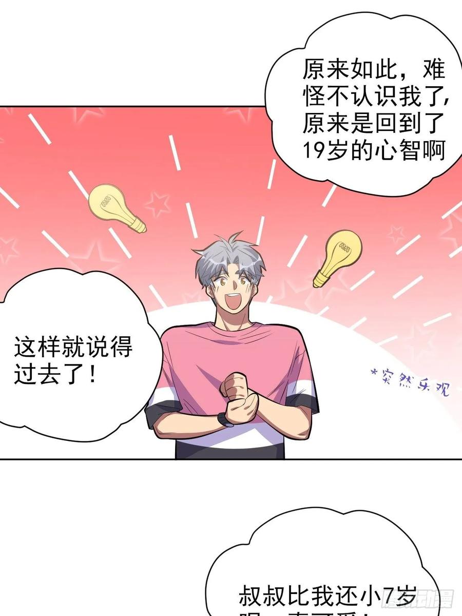 《岳父大人与甄好》41.叔叔回到十九岁（上） 第19页