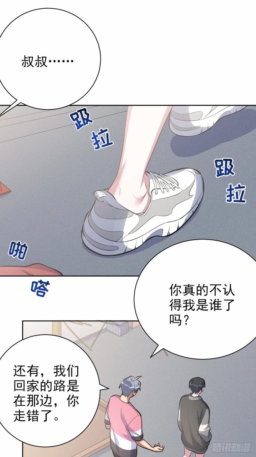 《岳父大人与甄好》41.叔叔回到十九岁（上） 第13页