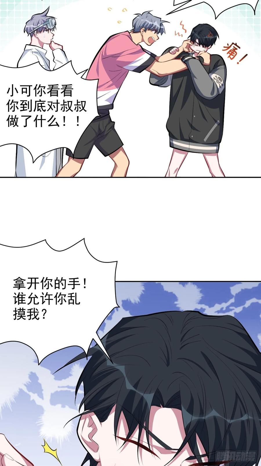 《岳父大人与甄好》41.叔叔回到十九岁（上） 第5页