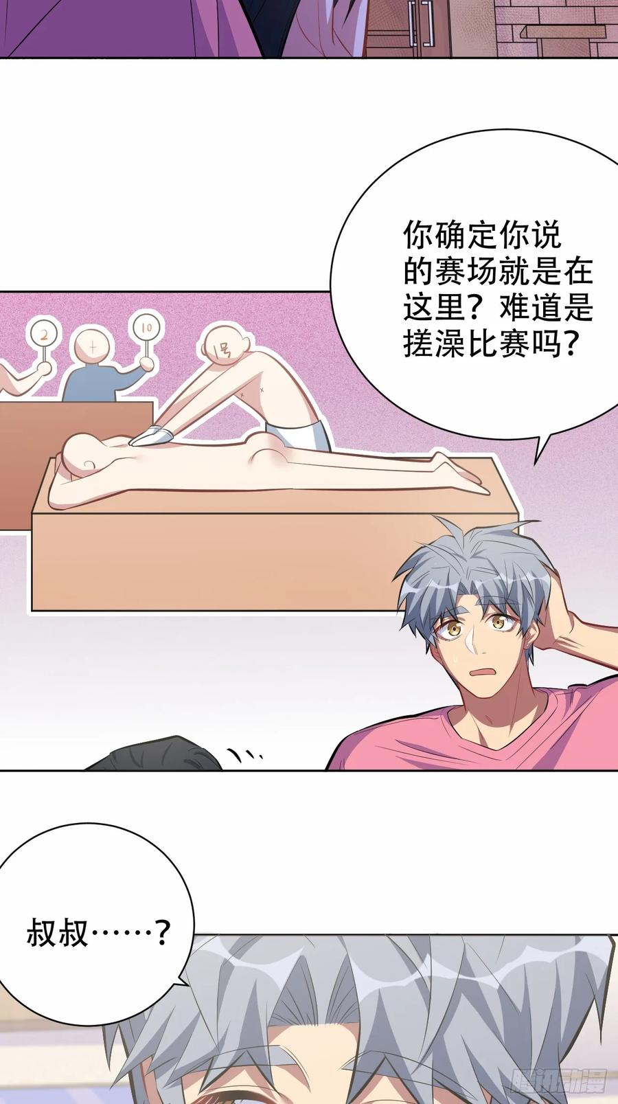 《岳父大人与甄好》42. 叔叔回到十九岁（下） 第18页