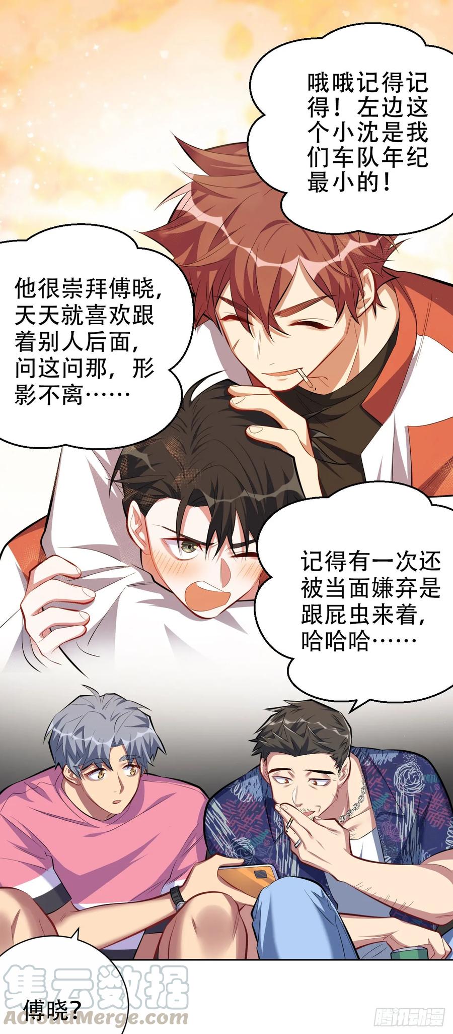 《岳父大人与甄好》43.知情人 第13页