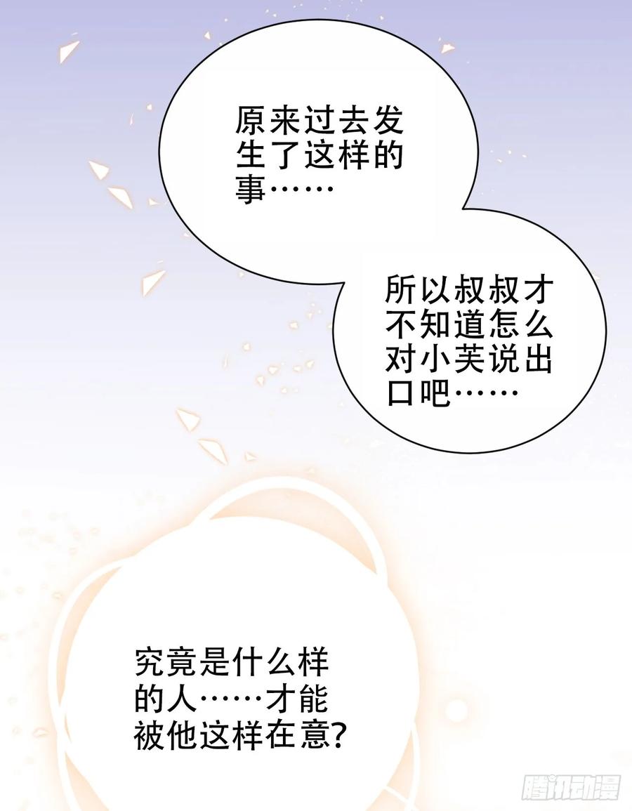 《岳父大人与甄好》43.知情人 第21页