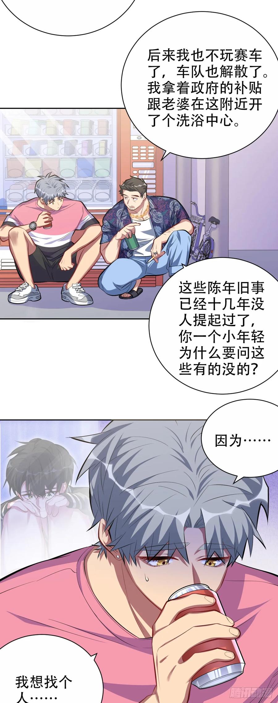 《岳父大人与甄好》43.知情人 第8页