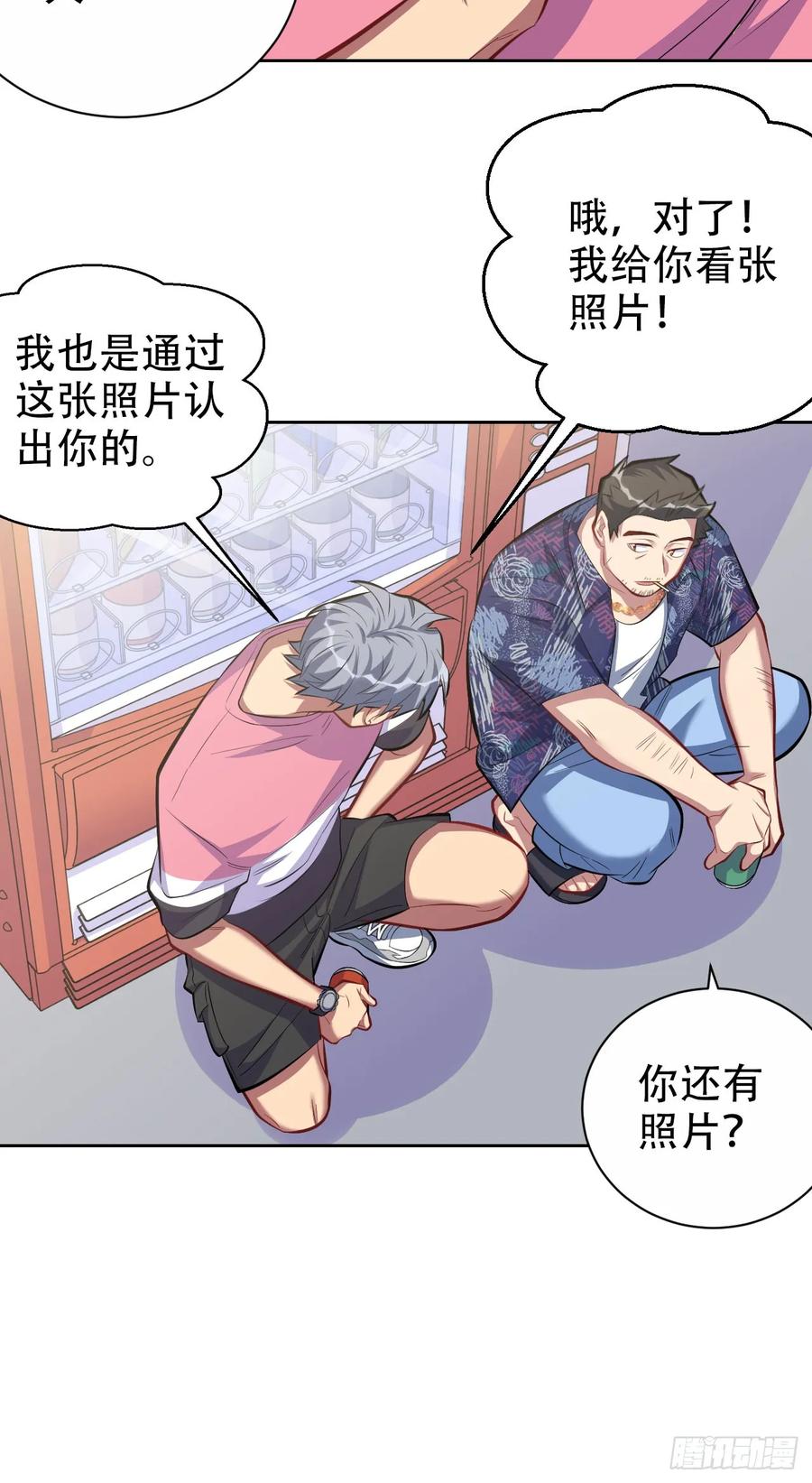 《岳父大人与甄好》43.知情人 第9页