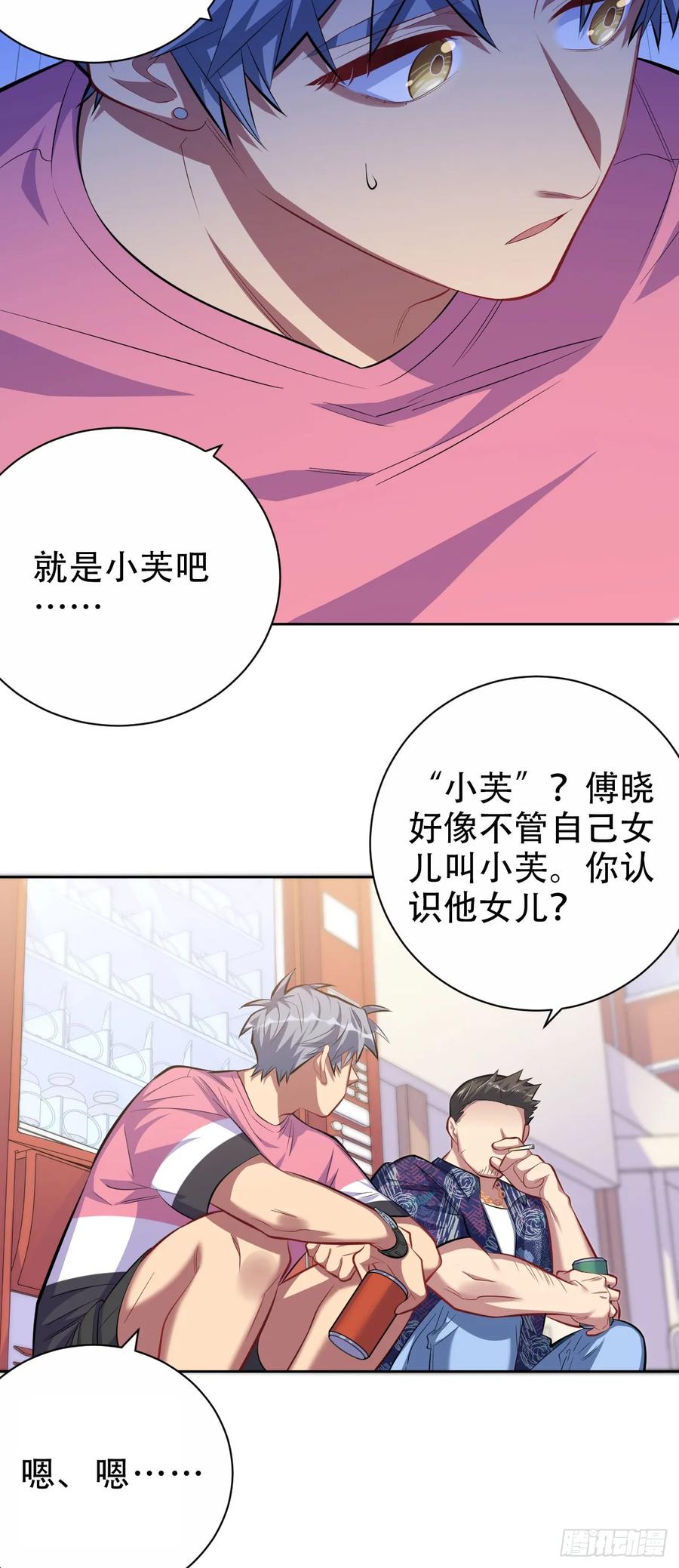 《岳父大人与甄好》43.知情人 第18页